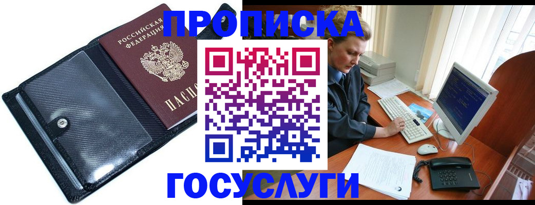 временная регистрация надежно в Ливны