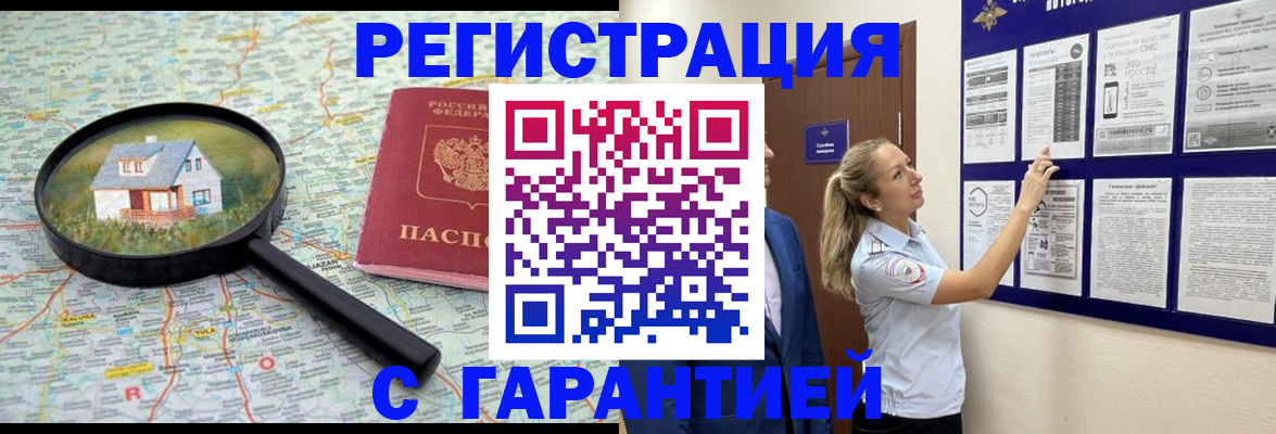 прописка регистрация в Ливны