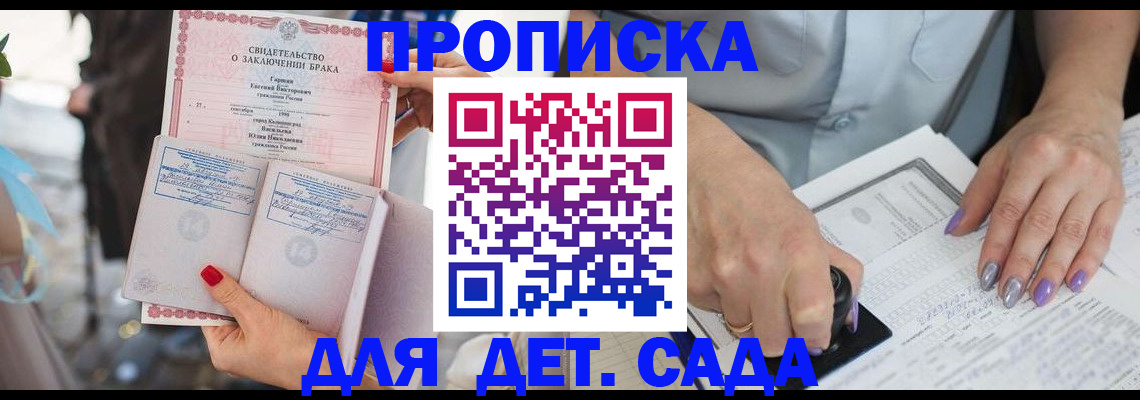 временная регистрация для школы в Ливны