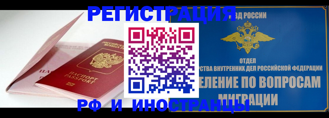 временная прописка в Ливны