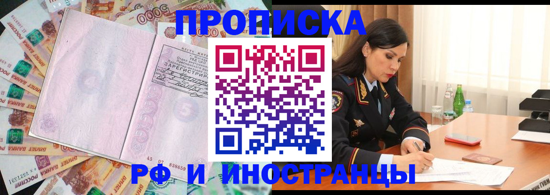 временная регистрация собственник в Ливны