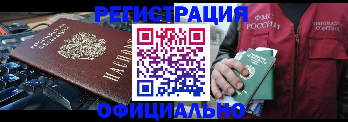 прописка регистрация в Ливны